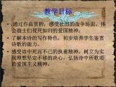 《國殤》課件 高教版中職語文