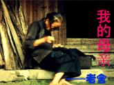 《我的母亲》课件 高教版中职语文基础模块上册