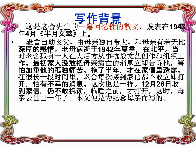 《我的母亲》课件 高教版中职语文基础模块上册04