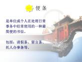 《应用文写作：便条》课件 高教版中职语文基础模块上册