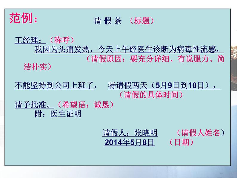 《应用文写作：便条》课件 高教版中职语文基础模块上册06