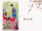 2.1《致橡樹》課件 高教版中職語文基礎(chǔ)模塊上冊(cè)