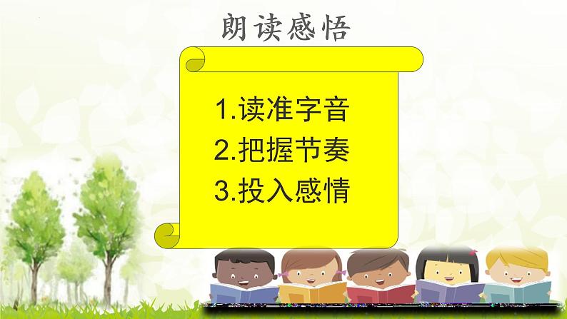 2.1《致橡树》课件 高教版中职语文基础模块上册07