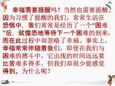 6《離太陽(yáng)最近的樹》課件 高教版中職語(yǔ)文基礎(chǔ)模塊上冊(cè)