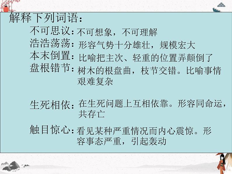 6《离太阳最近的树》课件 高教版中职语文基础模块上册02