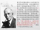 7《像山那樣思考》課件 高教版中職語文基礎(chǔ)模塊上冊