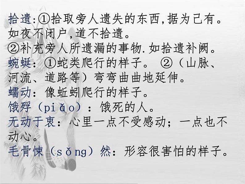 7《像山那样思考》课件 高教版中职语文基础模块上册第8页