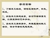 8 《故都的秋》课 人教版中职语文拓展模块课件PPT
