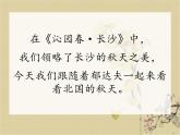 8 《故都的秋》课 人教版中职语文拓展模块课件PPT