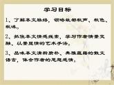 8 《故都的秋》课 人教版中职语文拓展模块课件PPT