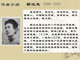 8 《故都的秋》课 人教版中职语文拓展模块课件PPT