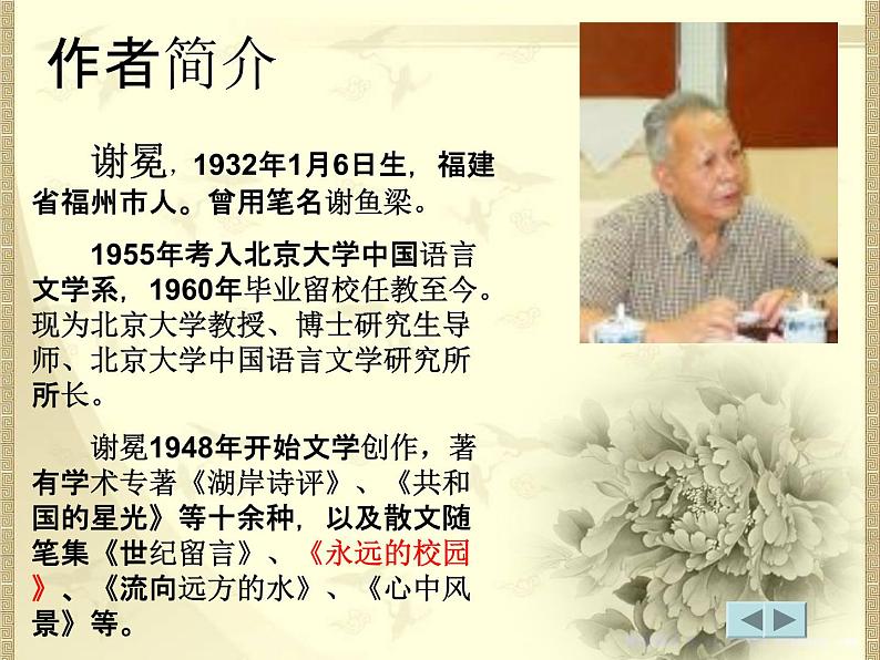 14《读书人是幸福人》课件 高教版中职语文基础模块上册05