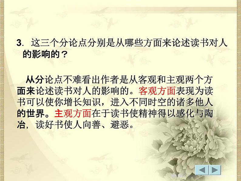 14《读书人是幸福人》课件 高教版中职语文基础模块上册08