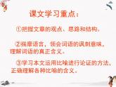 15《拿来主义》课件 高教版中职语文基础模块上册