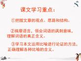 15《拿来主义》课件 高教版中职语文基础模块上册