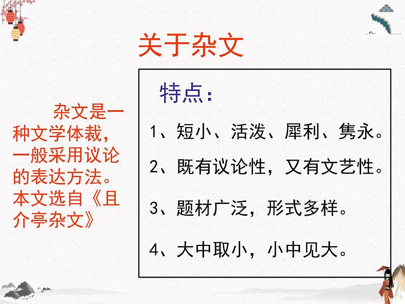 15《拿来主义》课件 高教版中职语文基础模块上册06