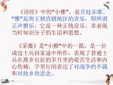 21《采薇》课件 高教版中职语文基础模块上册
