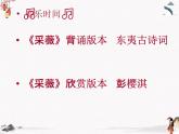 21《采薇》课件 高教版中职语文基础模块上册