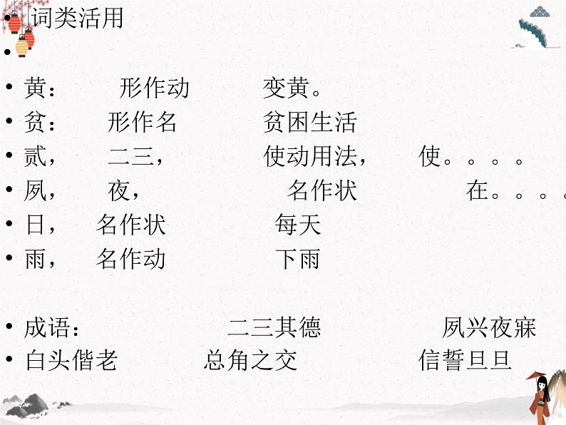 21《采薇》课件 高教版中职语文基础模块上册06