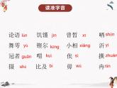 第22课《子路、曾皙、冉有、公西华侍坐》课件 高教版中职语文基础模块上册