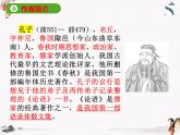 第22课《子路、曾皙、冉有、公西华侍坐》课件 高教版中职语文基础模块上册