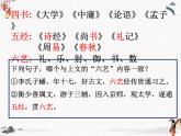 第22课《子路、曾皙、冉有、公西华侍坐》课件 高教版中职语文基础模块上册
