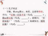 第22课《子路、曾皙、冉有、公西华侍坐》课件 高教版中职语文基础模块上册