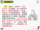 第22课《子路、曾皙、冉有、公西华侍坐》课件 高教版中职语文基础模块上册