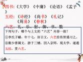 第22课《子路、曾皙、冉有、公西华侍坐》课件 高教版中职语文基础模块上册