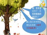 《南州六月荔枝丹》課件 高教版中職語文基礎(chǔ)模塊下冊(cè)