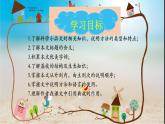 《南州六月荔枝丹》课件 高教版中职语文基础模块下册