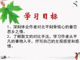 《想北平》课件 高教版中职语文拓展模块