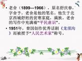 《想北平》课件 高教版中职语文拓展模块