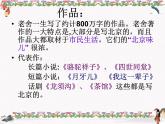 《想北平》课件 高教版中职语文拓展模块
