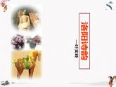 16 《洛阳诗韵》课件 高教版中职语文基础模块下册