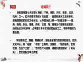 16 《洛阳诗韵》课件 高教版中职语文基础模块下册