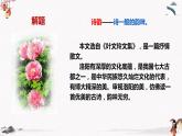 16 《洛阳诗韵》课件 高教版中职语文基础模块下册