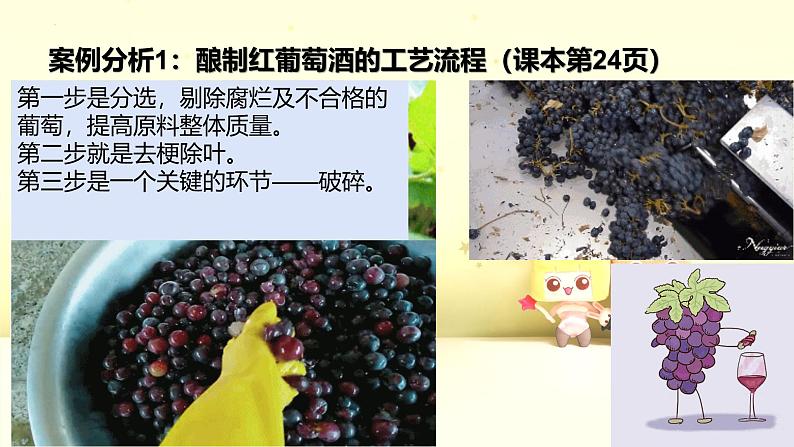 口语交际 介绍工艺流程  课件 高教版中职语文基础模块下册第3页