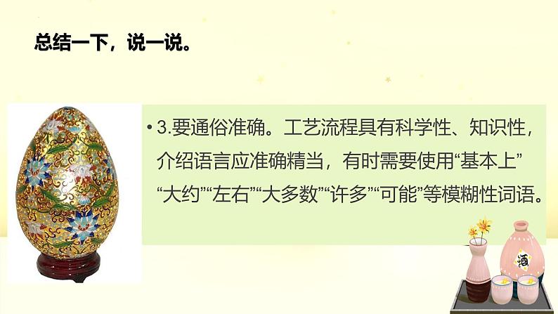 口语交际 介绍工艺流程  课件 高教版中职语文基础模块下册第8页