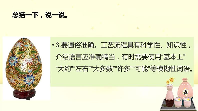 口语交际 介绍工艺流程  课件 高教版中职语文基础模块下册08