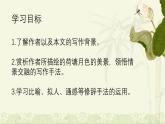 《荷塘月色》课件 高教版中职语文基础模块下册