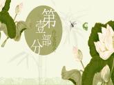 《荷塘月色》课件 高教版中职语文基础模块下册
