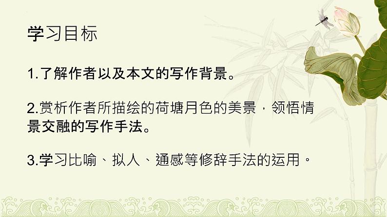 《荷塘月色》课件 高教版中职语文基础模块下册第3页