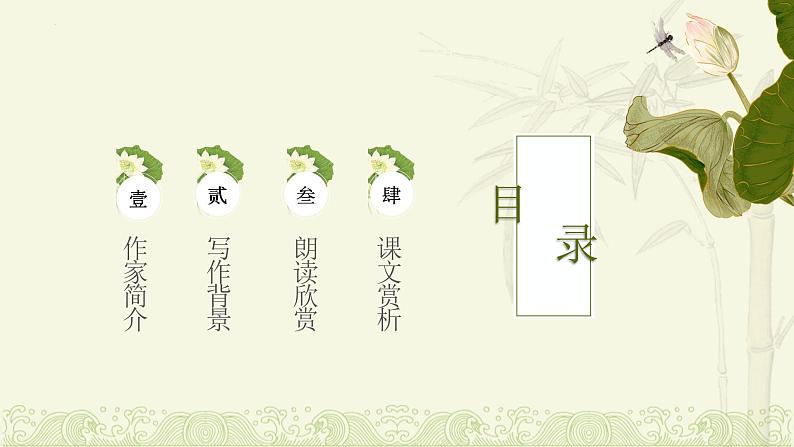 《荷塘月色》课件 高教版中职语文基础模块下册第4页