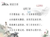 《过零丁洋》课件 人教版中职语文基础模块下册