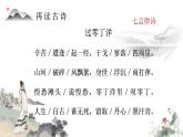 《过零丁洋》课件 人教版中职语文基础模块下册