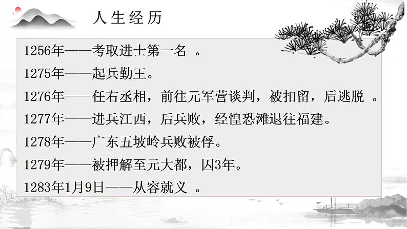 《过零丁洋》课件 人教版中职语文基础模块下册第7页