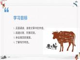 《庖丁解牛》课件 高教版中职语文职业模块工科类