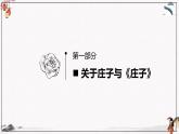 《庖丁解牛》课件 高教版中职语文职业模块工科类