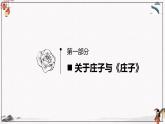 《庖丁解牛》课件 高教版中职语文职业模块工科类